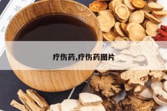 <b>����ҩ,����ҩͼƬ</b>