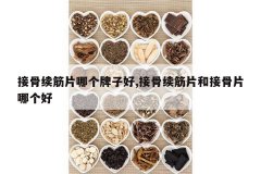 <b>�ӹ�����Ƭ�ĸ����Ӻ�,�ӹ�����Ƭ�ͽӹ�Ƭ�ĸ���</b>