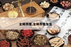 <b>ȫЫ��ֳ,ȫЫ��ֳ����</b>