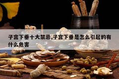 <b>�ӹ��´�ʮ�����,�ӹ��´�����ô�������ʲôΣ��</b>