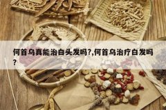 <b>�����������ΰ�ͷ����?,���������ư׷���?</b>