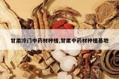 <b>����������ҩ����ֲ,������ҩ����ֲ����</b>