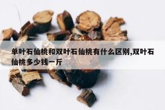 <b>��Ҷʯ���Һ�˫Ҷʯ������ʲô����,˫Ҷʯ���Ҷ���Ǯһ��</b>