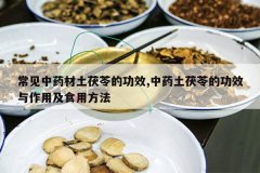 <b>������ҩ�������ߵĹ�Ч,��ҩ�����ߵĹ�Ч�����ü�ʳ�÷���</b>