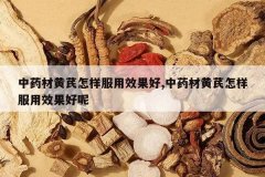 <b>��ҩ�Ļ�����������Ч����,��ҩ�Ļ�����������Ч������</b>