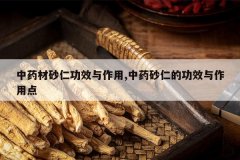 <b>��ҩ��ɰ�ʹ�Ч������,��ҩɰ�ʵĹ�Ч�����õ�</b>