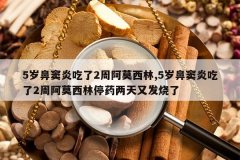 <b>5�����׳���2�ܰ�Ī����,5�����׳���2�ܰ�Ī����ͣҩ������</b>