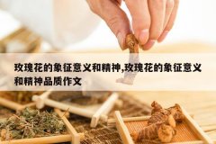 <b>õ�廨����������;���,õ�廨����������;���Ʒ������</b>