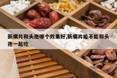 <b>���Ƭ��ͷ���ĸ�Ч����,���Ƭ�ܲ��ܺ�ͷ��һ���</b>