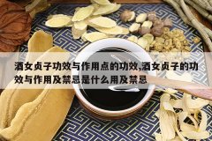 <b>��Ů���ӹ�Ч�����õ�Ĺ�Ч,��Ů���ӵĹ�Ч�����ü�������ʲô</b>