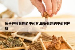 <b>������ֲ��������ҩ��,��ù�������ҩ����ֲ</b>