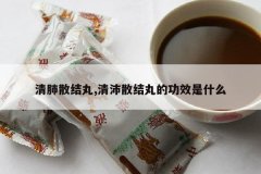 <b>���ɢ����,����ɢ����Ĺ�Ч��ʲô</b>