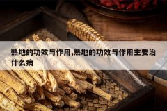 <b>��صĹ�Ч������,��صĹ�Ч��������Ҫ��ʲô��</b>