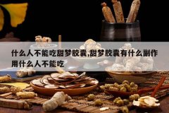 <b>ʲô�˲��ܳ����ν���,���ν�����ʲô������ʲô�˲��ܳ�</b>