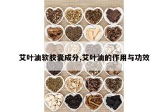 <b>��Ҷ�������ҳɷ�,��Ҷ�͵������빦Ч</b>