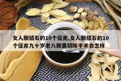 <b>Ů�˵���ʯ��10������,Ů�˵���ʯ��10�����׾�ʮ���ϰ˵����г�</b>