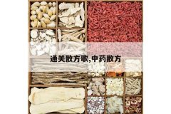 <b>ͨ��ɢ����,��ҩɢ��</b>