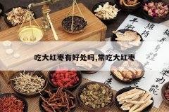 <b>�Դ�����кô���,���Դ����</b>