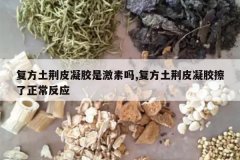 <b>��������Ƥ�����Ǽ�����,��������Ƥ��������������Ӧ</b>