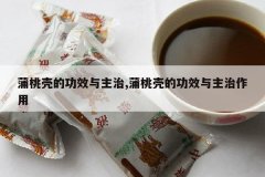 <b>���ҿǵĹ�Ч������,���ҿǵĹ�Ч����������</b>