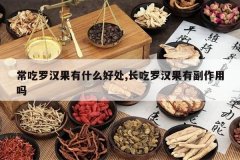 <b>�����޺�����ʲô�ô�,�����޺����и�������</b>