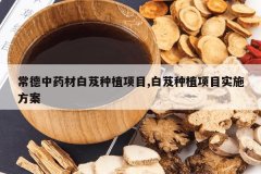 <b>������ҩ�İ�ܸ��ֲ��Ŀ,��ܸ��ֲ��Ŀʵʩ����</b>