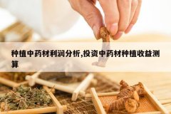 <b>��ֲ��ҩ���������,Ͷ����ҩ����ֲ�������</b>