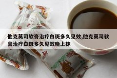 <b>����Ī˾�������ưװ߶�ü�Ч,����Ī˾�������ưװ߶�ü�Ч��</b>