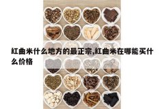 <b>������ʲô�ط���������,��������������ʲô�۸�</b>