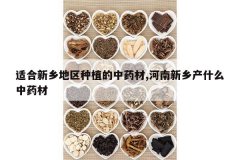 <b>�ʺ����������ֲ����ҩ��,���������ʲô��ҩ��</b>