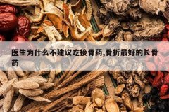 <b>ҽ��Ϊʲô������Խӹ�ҩ,������õĳ���ҩ</b>