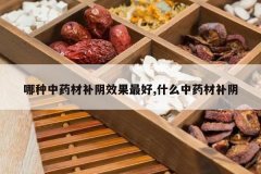 <b>������ҩ�Ĳ���Ч�����,ʲô��ҩ�Ĳ���</b>