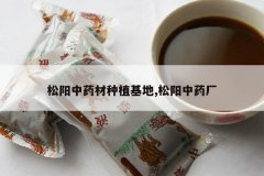 <b>������ҩ����ֲ����,������ҩ��</b>