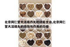 <b>����ͬ���ô���絤��Ĺ�������,����ͬ���ô������Ĺ�Ч����</b>