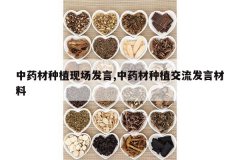 <b>��ҩ����ֲ�ֳ�����,��ҩ����ֲ�������Բ���</b>