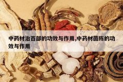 <b>��ҩ���ΰٲ��Ĺ�Ч������,��ҩ����µĹ�Ч������</b>