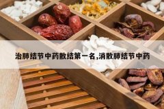 <b>�ην����ҩɢ���һ��,��ɢ�ν����ҩ</b>