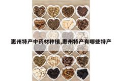 <b>�����ز���ҩ����ֲ,�����ز�����Щ�ز�</b>