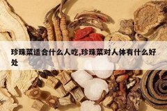 <b>������ʺ�ʲô�˳�,����˶�������ʲô�ô�</b>