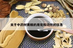 <b>������ҩ�Ļƾ����ô��͹�Ч����Ϣ</b>