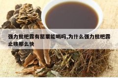 <b>ǿ������¶������ܺ���,Ϊʲôǿ������¶ֹ����ô��</b>