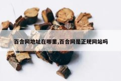 <b>�ٺ�����ַ������,�ٺ�����������վ��</b>