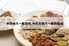 <b>��ҩ����һɢ��Ч,��ҩ������һɢ�����</b>