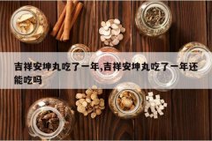 <b>���鰲�������һ��,���鰲�������һ�껹�ܳ���</b>