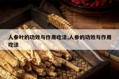 <b>�˲�Ҷ�Ĺ�Ч�����óԷ�,�˲εĹ�Ч�����óԷ�</b>