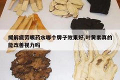 <b>����ƣ����ҩˮ�ĸ�����Ч����,Ҷ��������ܸ���������</b>