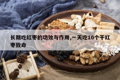 <b>���ڳԺ���Ĺ�Ч������,һ���10���ɺ�������</b>