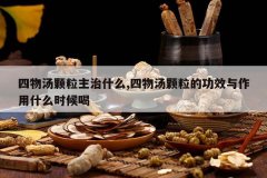 <b>��������������ʲô,�����������Ĺ�Ч������ʲôʱ���</b>