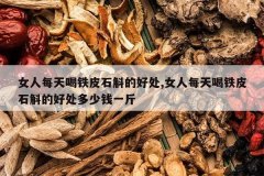 <b>Ů��ÿ�����Ƥʯ���ĺô�,Ů��ÿ�����Ƥʯ���ĺô�����Ǯһ��</b>