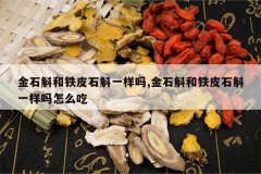 <b>��ʯ������Ƥʯ��һ����,��ʯ������Ƥʯ��һ������ô��</b>